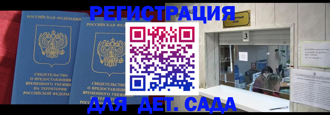 прописка ребенка в Карачаево-Черкесии